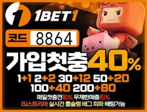 빠르게 확실한 먹튀검증 정보를 제공하는 원벳원입니다