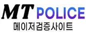 처음과 마지막에 찾는 메이저 검증사이트