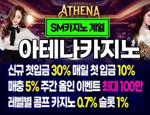 먹튀폴리스 토토 먹튀검증 사이트 아테나카지노