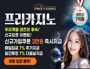 안전한 환경에서 최고의 메이저사이트를 추천하는 프리카지노입니다