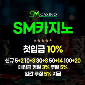 최다 게임등록을 자랑하는 에스엠카지노 사설토토입니다