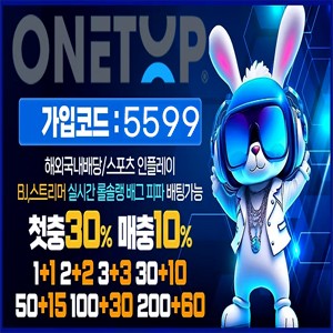 메이저토토사이트 업계 1위 원탑토토입니다