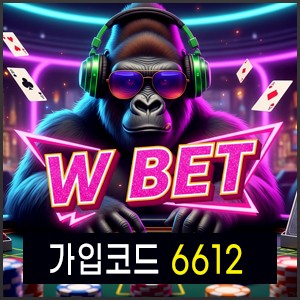 더블유벳은 안전과 보안이 뛰어난 메이저사이트입니다