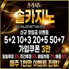 사설토토를 전문적으로 제공하는 메이저사이트 솔카지노입니다
