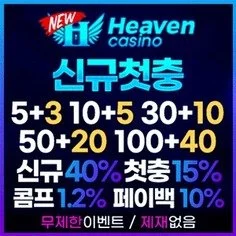 메이저사이트 전문 사설토토 뉴헤븐카지노입니다