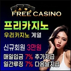 프리카지노는 우리계열 먹튀검증 메이저놀이터입니다