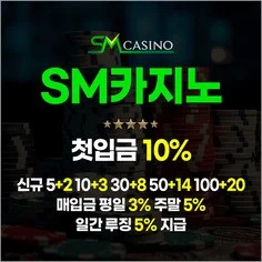 촤다게임을 등록한 토토사이트 에스엠카지노입니다