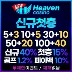 뉴헤븐은 메이저사이트가 인증한 토토사이트입니다