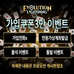 먹튀검증 사설토토배팅사이트 에볼루션라이트닝